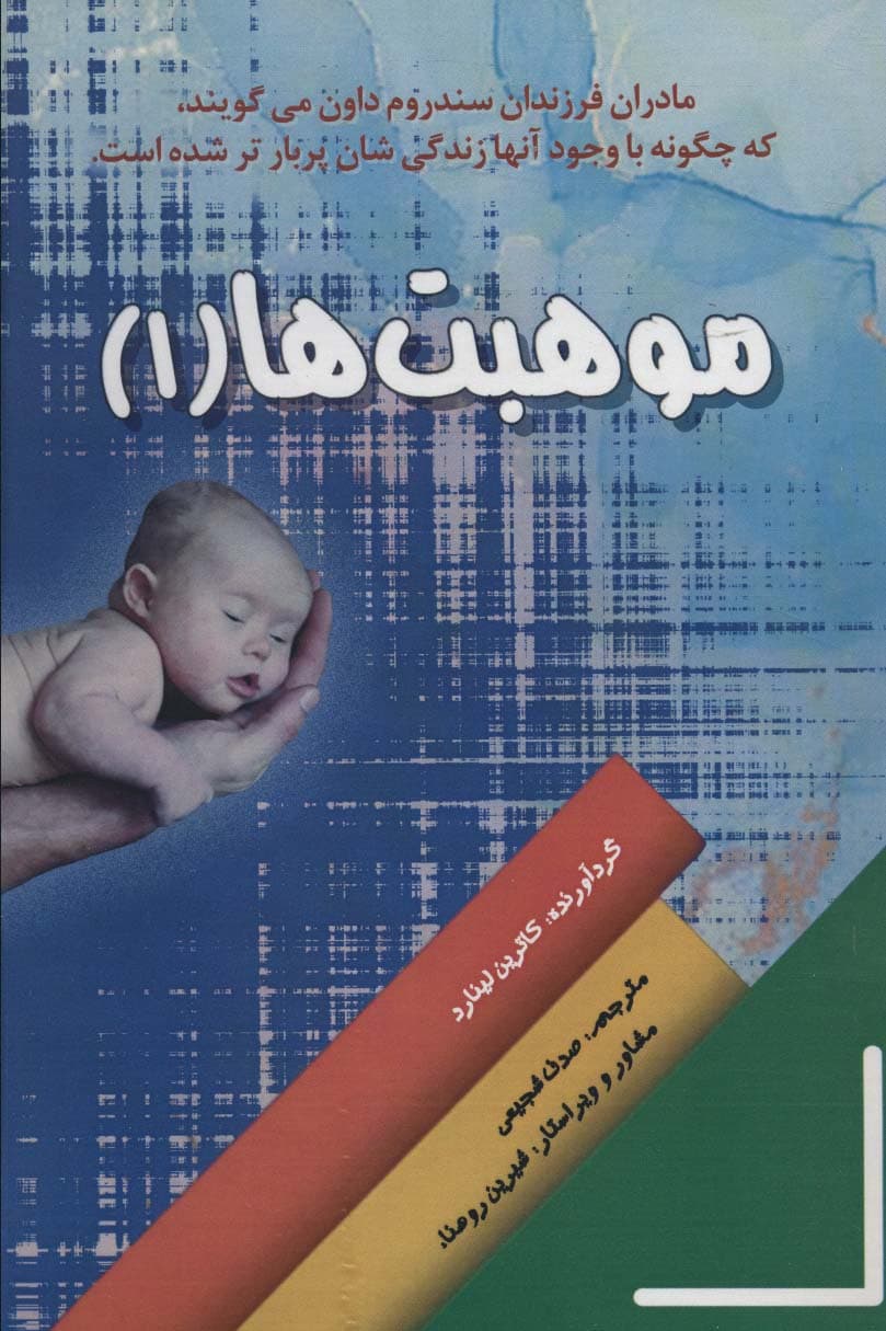 موهبت‌ها (1)