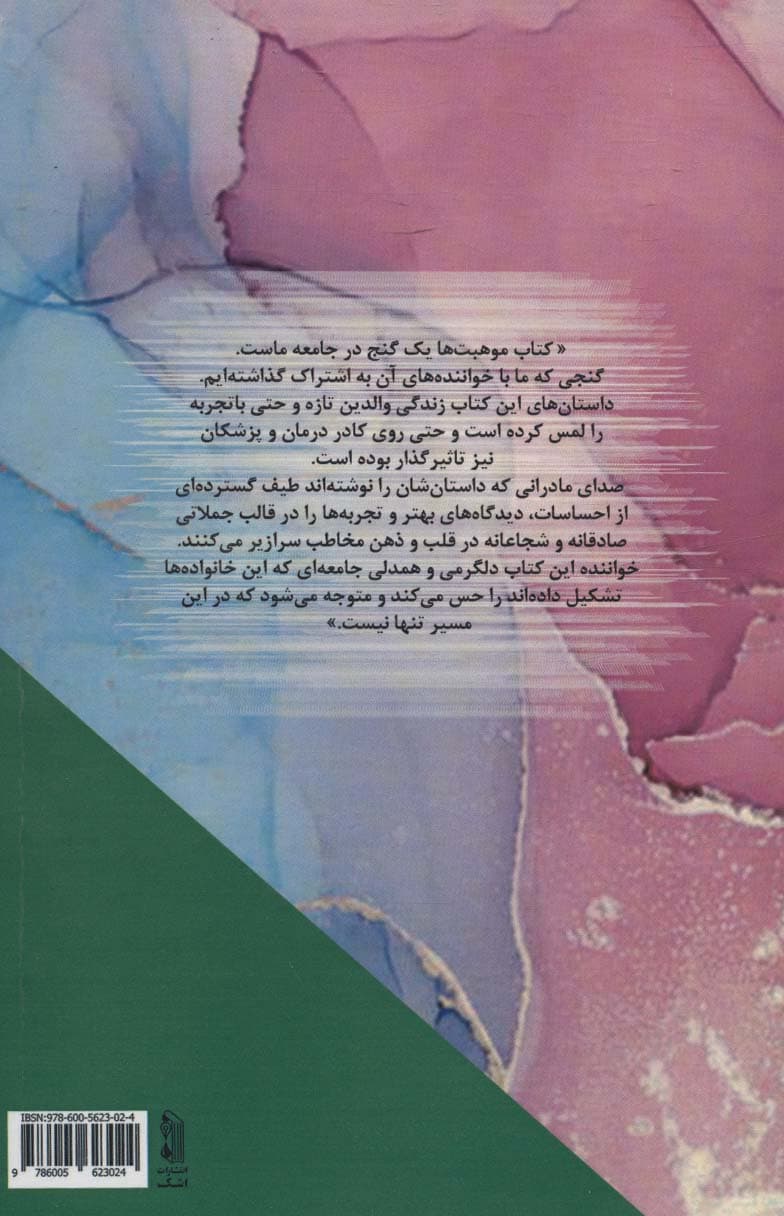 موهبت‌ها (1)