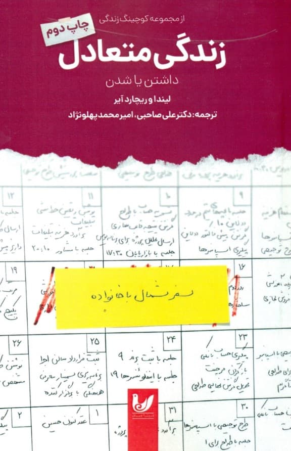 داشتن یا شدن به سوی زندگی متعادل