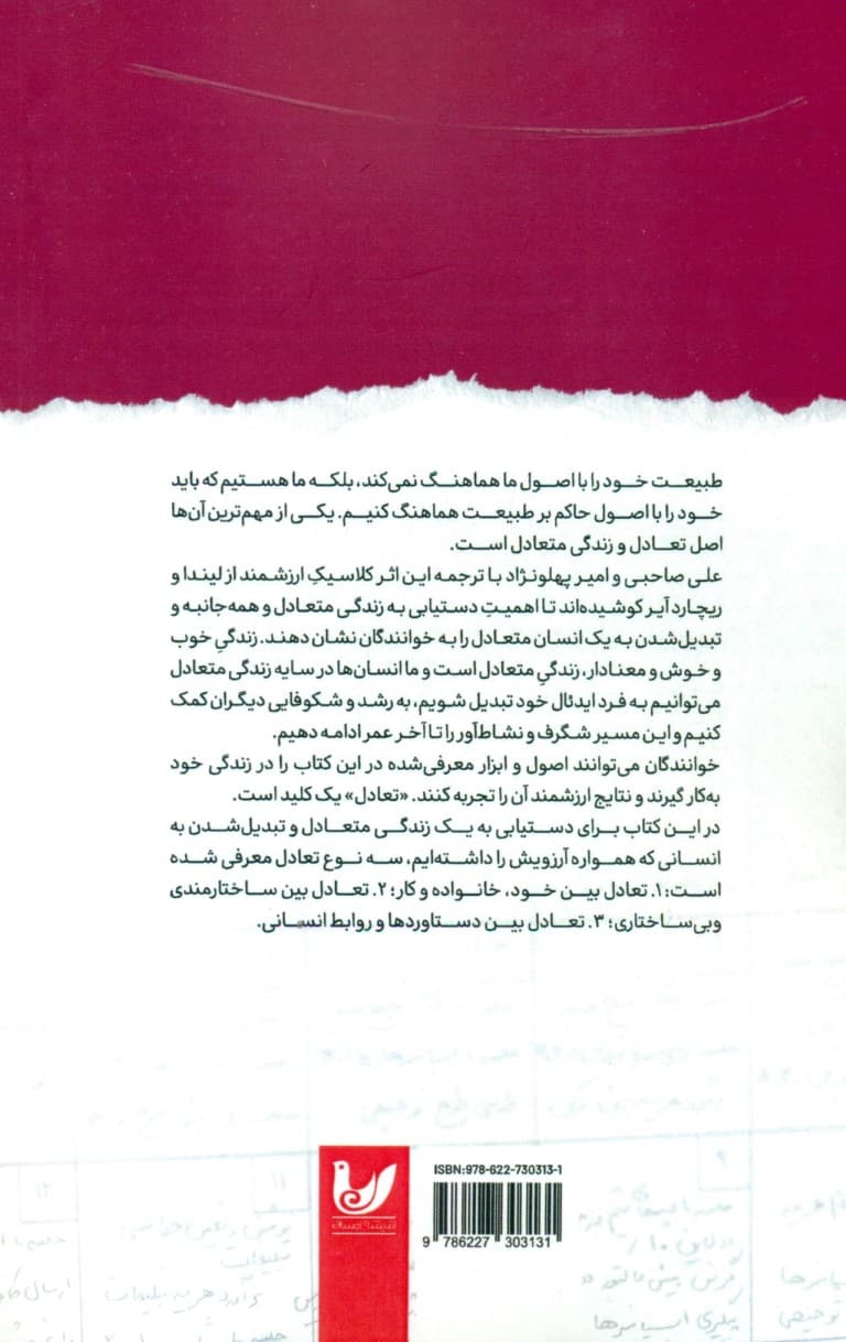 داشتن یا شدن به سوی زندگی متعادل