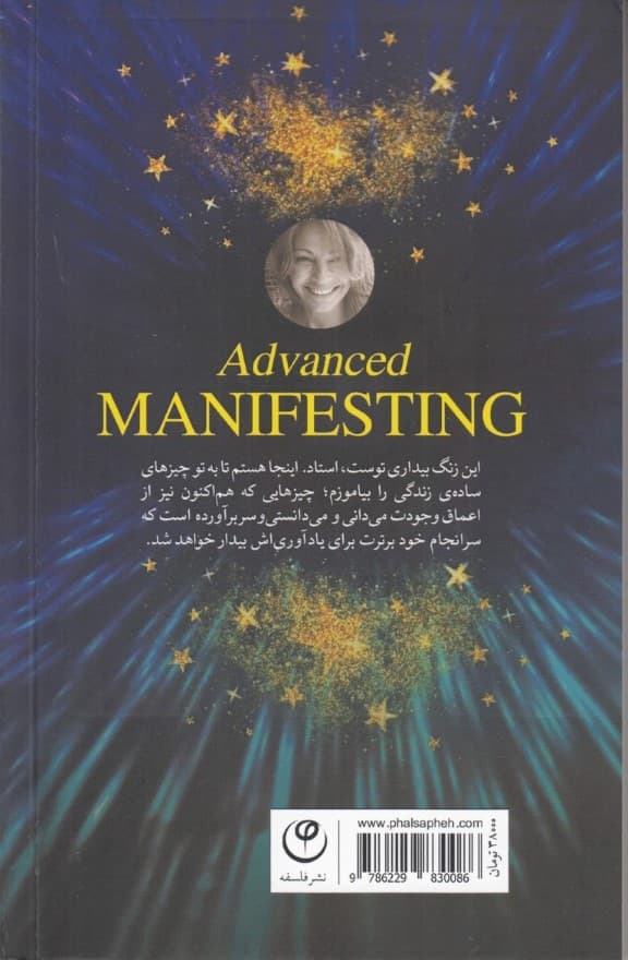 عیان سازی پیشرفته با فرکانس ها (تسلط بر قانون جذب با هماهنگی فرکانس)