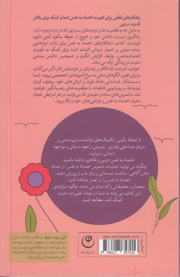 راهکارهای افزایش اعتماد به نفس برای زنان (ابزارهایی مهم برای افزایش خودباوری و دستیابی به تواناییهای حقیقی خود)