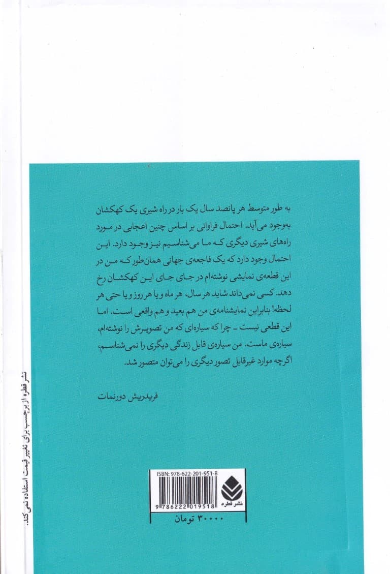 تصویر 1 سیاره (نمایش‌نامه در 1 پرده)