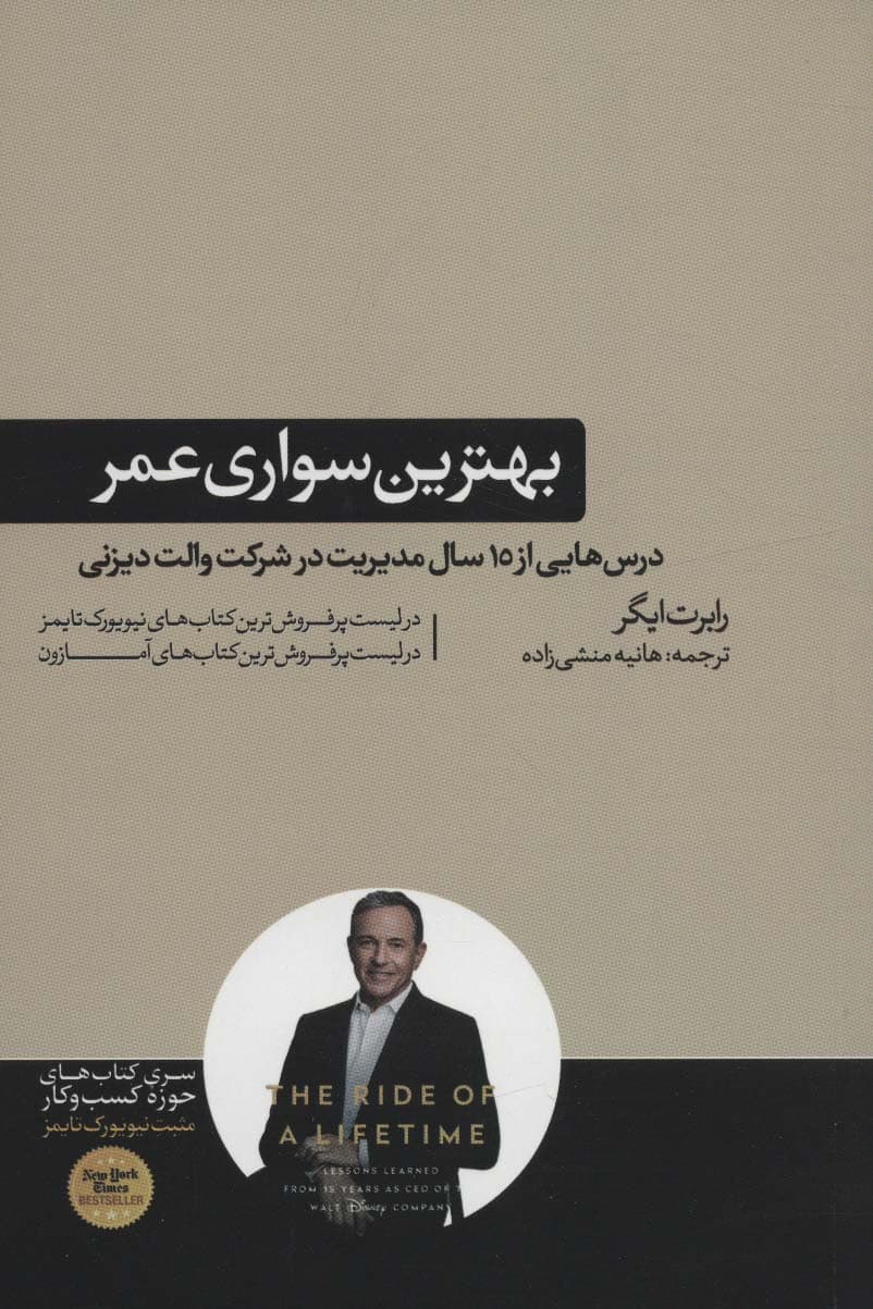 بهترین سواری عمر