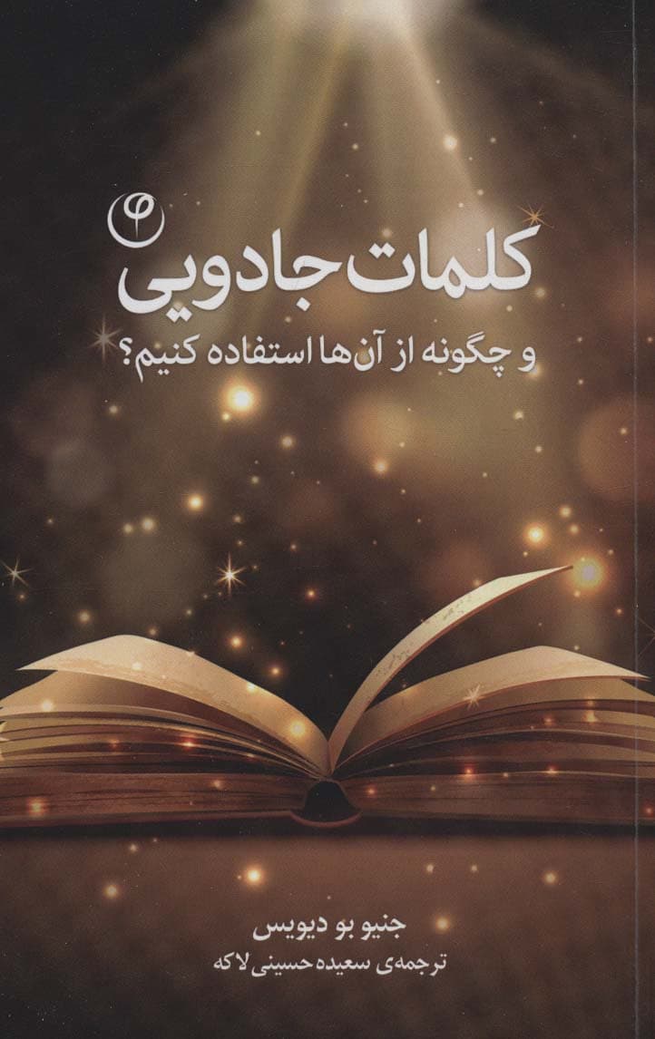 کلمات جادویی