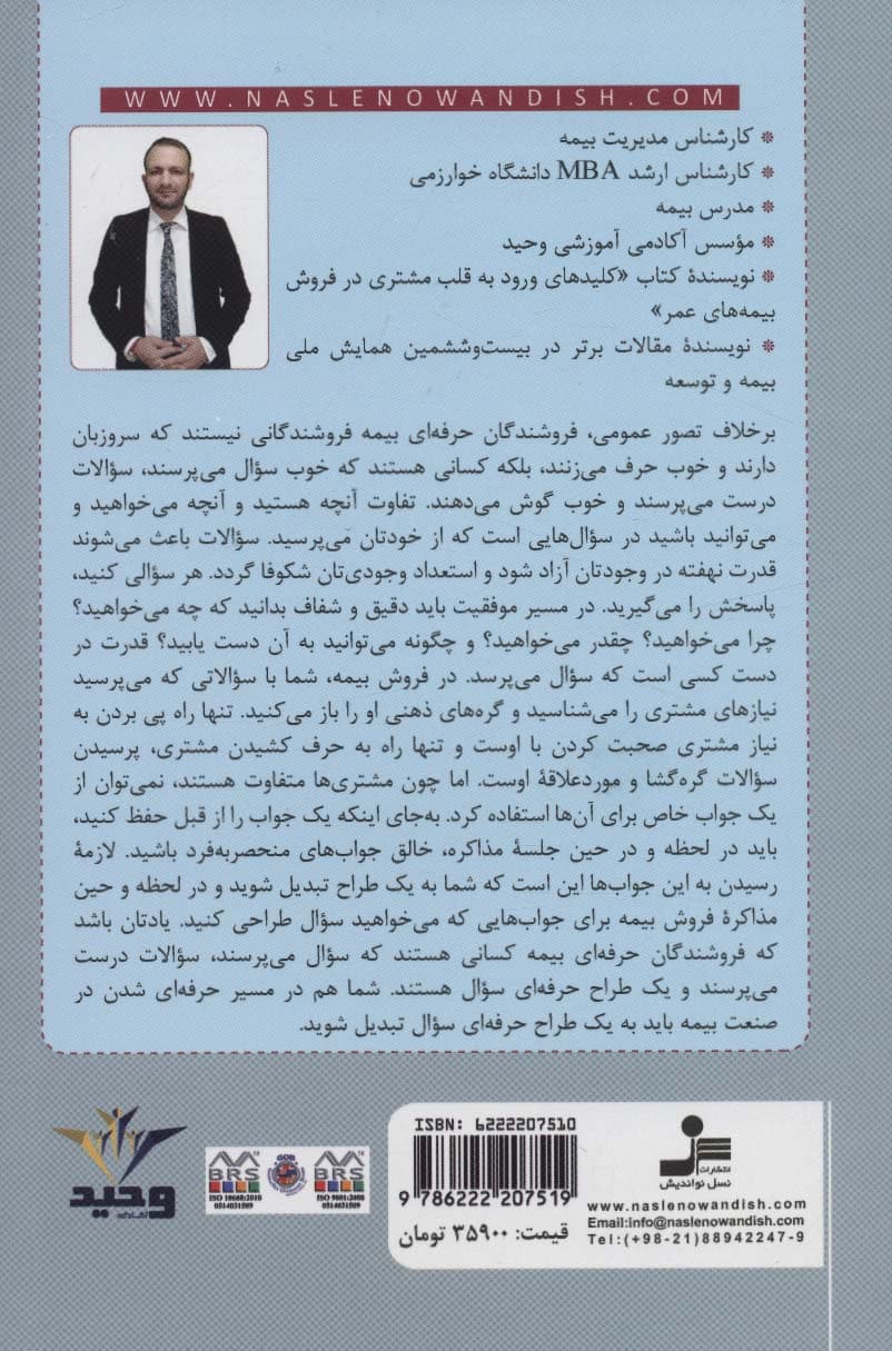 معجزه سوال در فروش بیمههای عمر