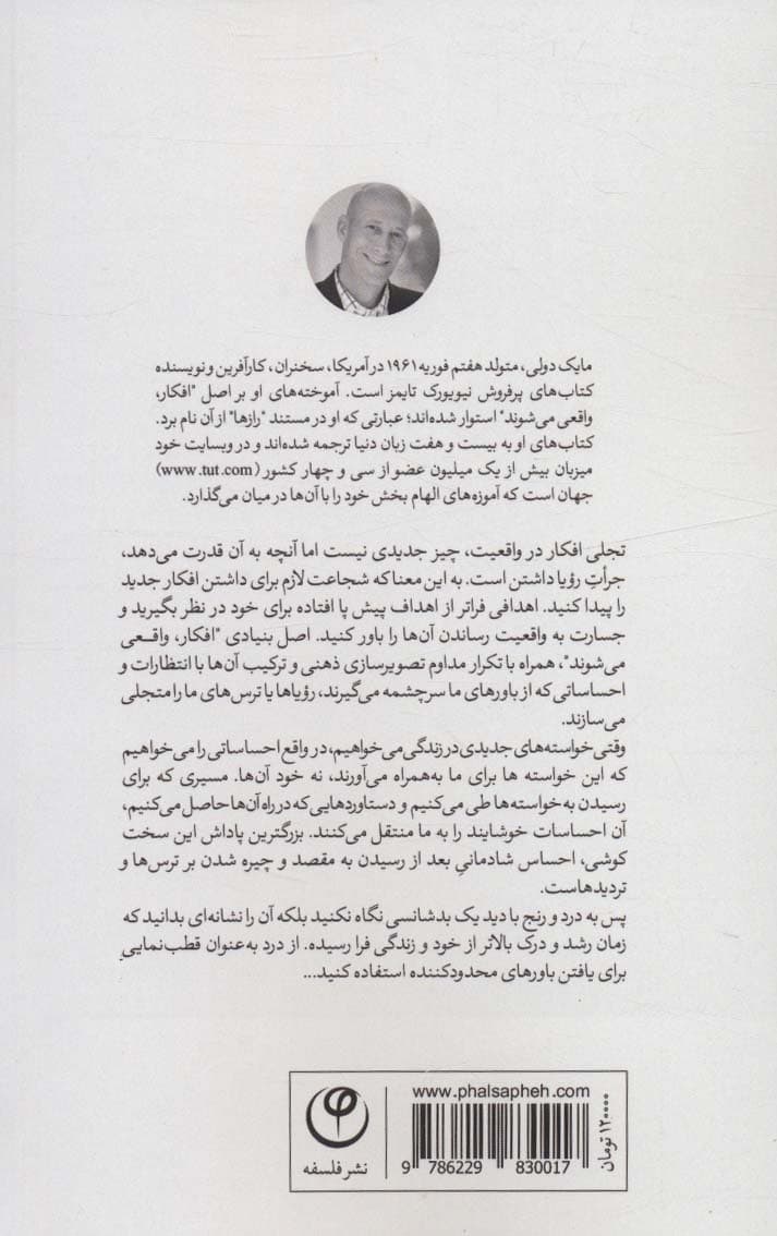 امکان‌های بی‌پایان (هنر زندگی در رویا‌هایتان)