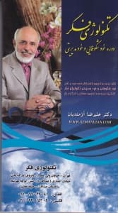 تکنولوژی فکر دوره خود شکوفایی و خود مدیریتی (سیدی)