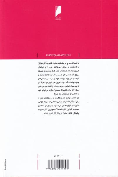 دستیابی به اشتغال‌پذیری مادام‌العمر (قواعد عملکرد ادراک سیاست)