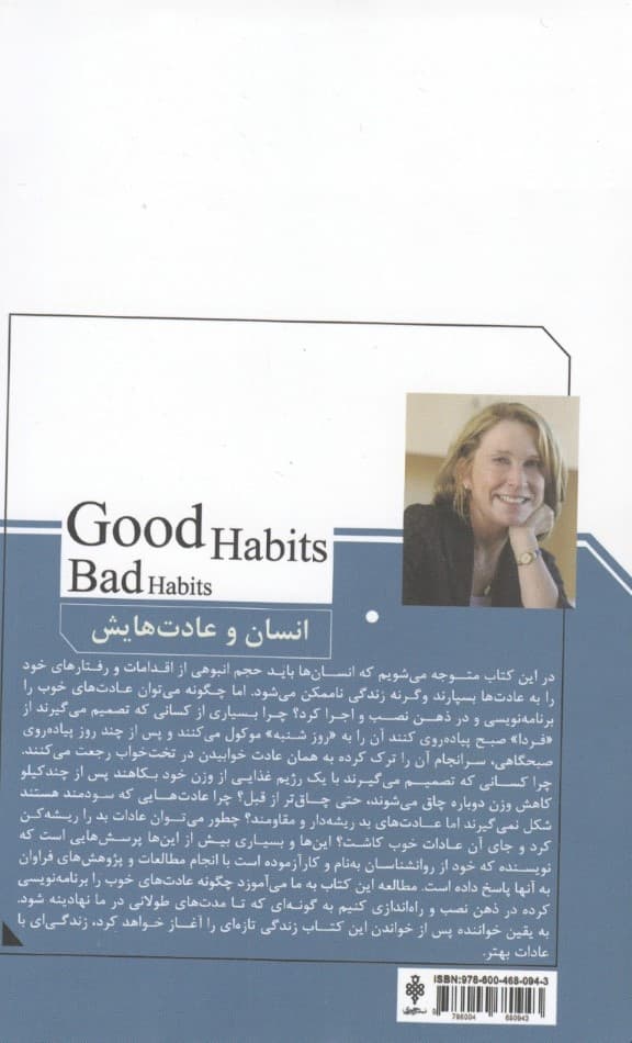 انسان و عادت‌هایش