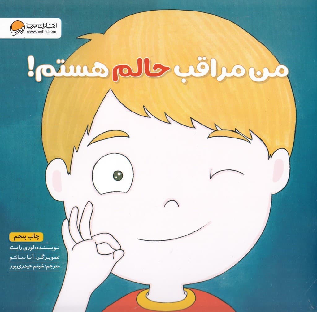 من مراقب حالم هستم