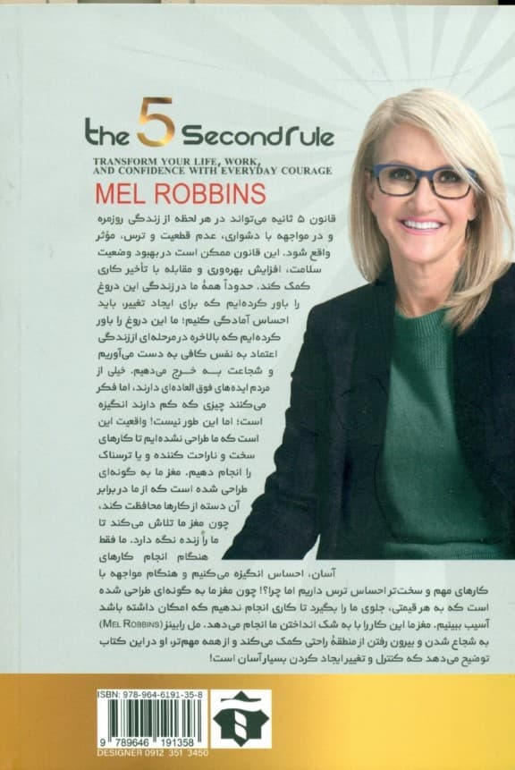 قانون 5 ثانیه (تحولی در زندگی)