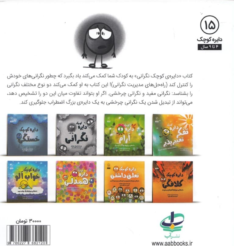 دایره کوچک نگرانی