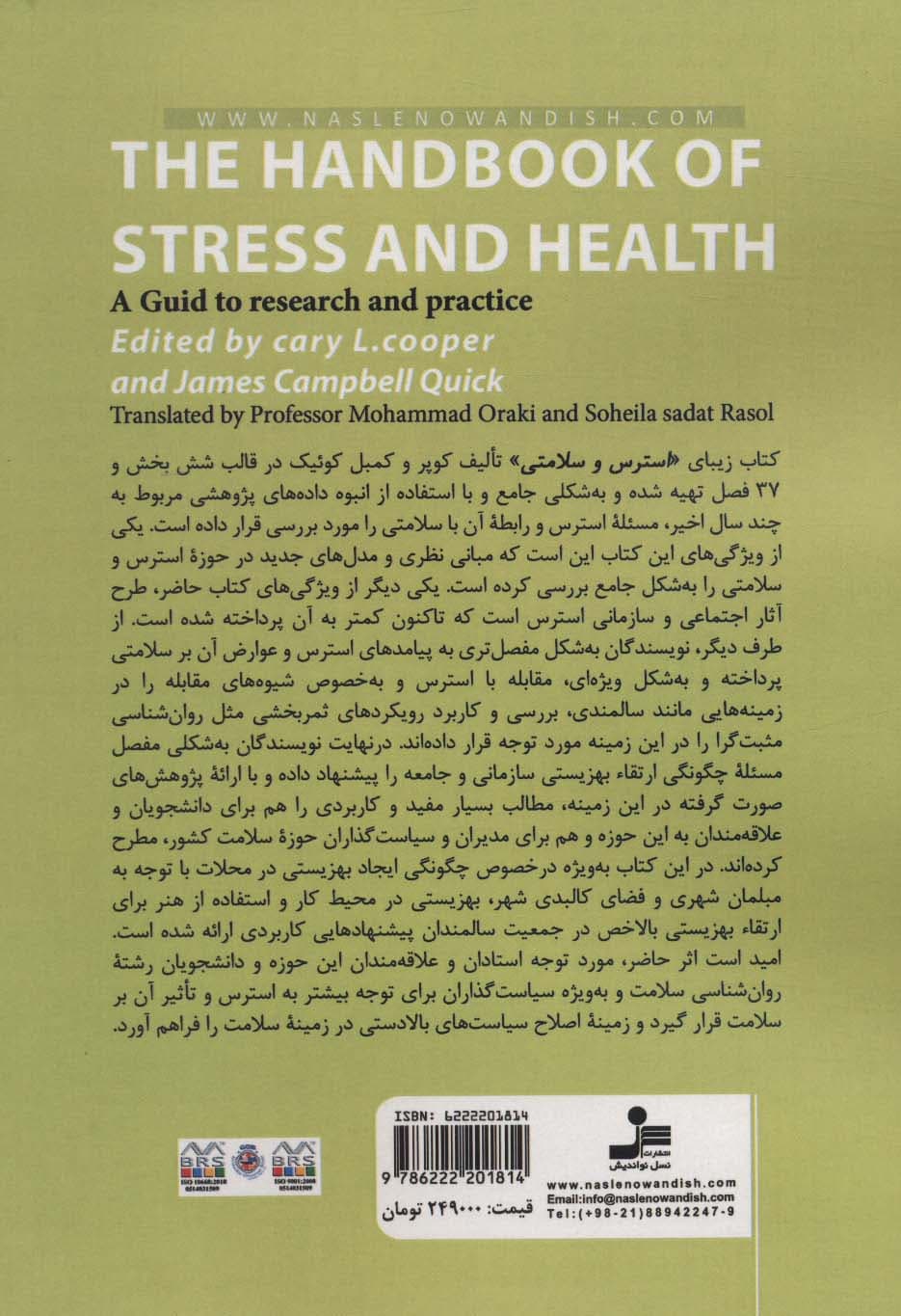 دستنامه استرس و سلامتی
