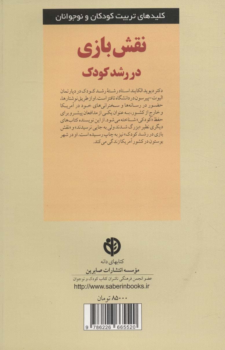 نقش بازی در رشد کودک (یادگیری از طریق تجربه اتفاقات طبیعی)