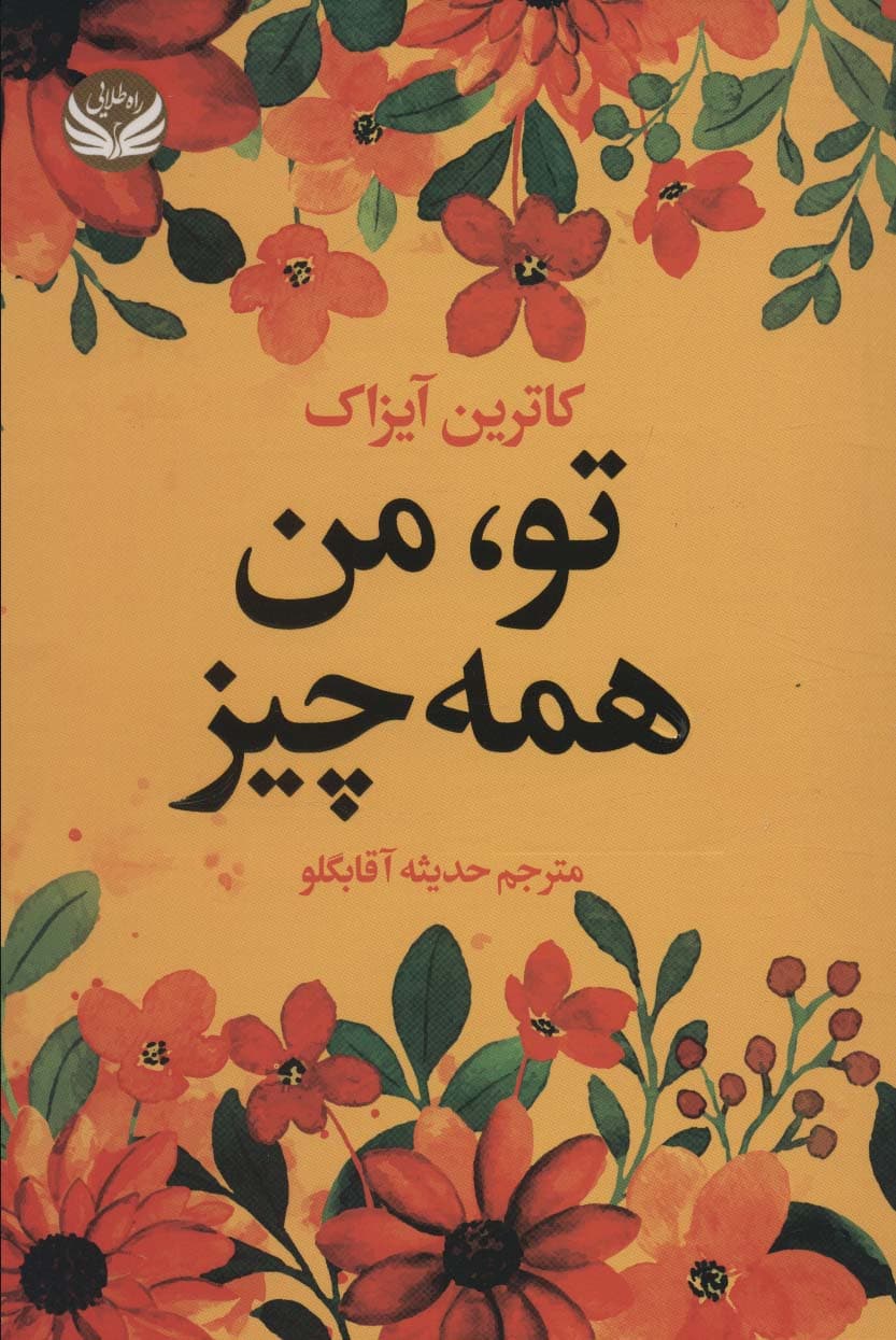 تو من همه‌چیز