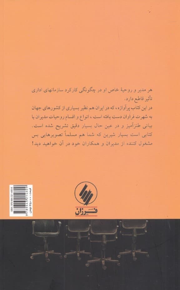 بیماری های مدیریت