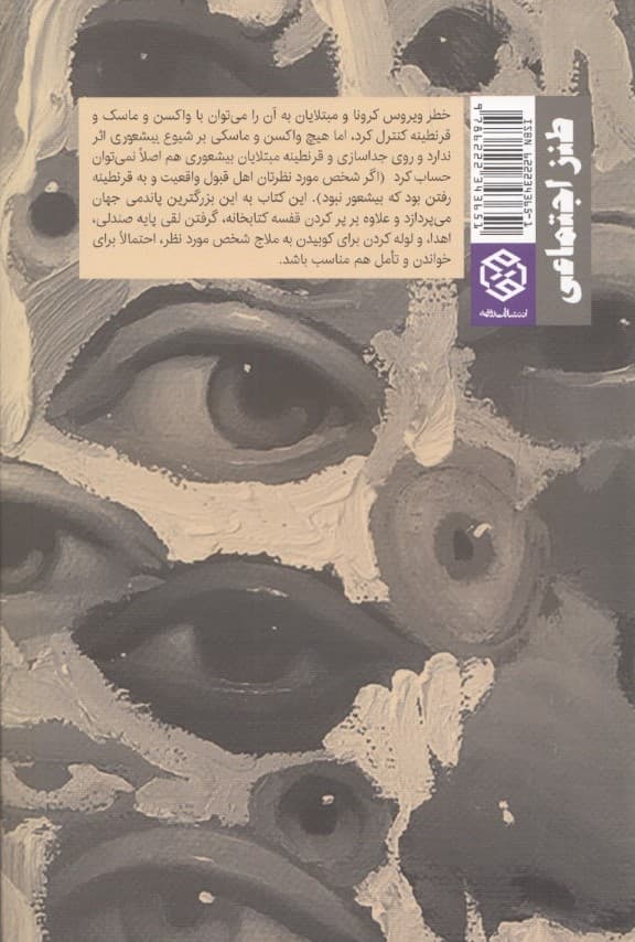 بیشعوران (آینه‌ای برای خویشتن و دیگران)