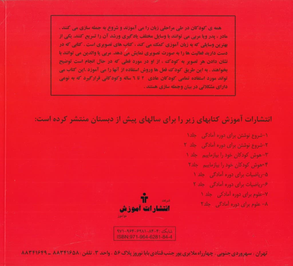 فرهنگ مصور فعل‌ها (فعالیت‌ها)