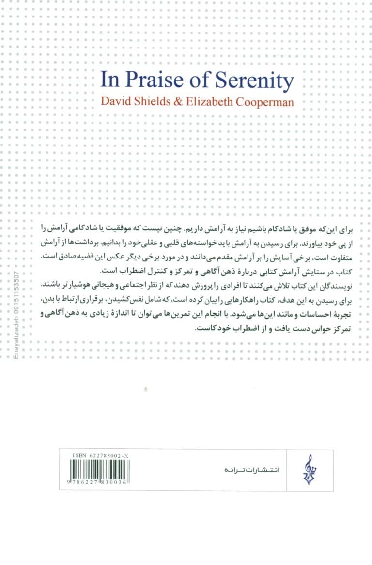 در ستایش آرامش (زندگی کوتاه است و این کتاب نیز)