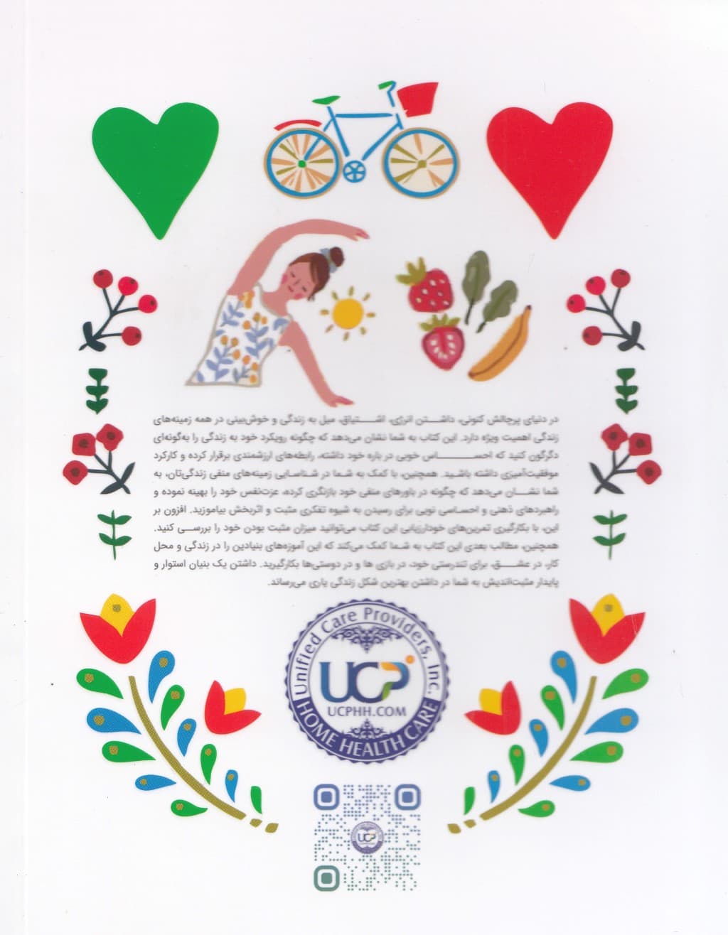 تفکر زیبا (شاد زیستن با مثبت‌اندیشی)