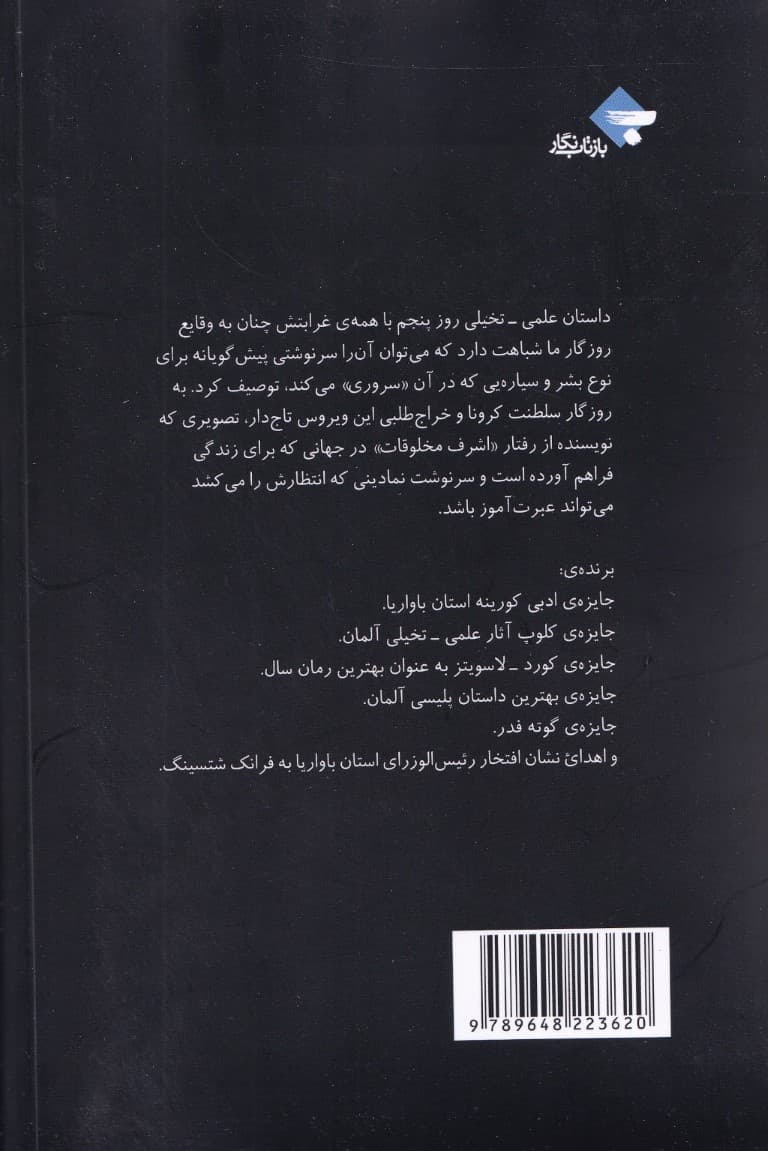 روز پنجم (2 جلدی) جلد اول