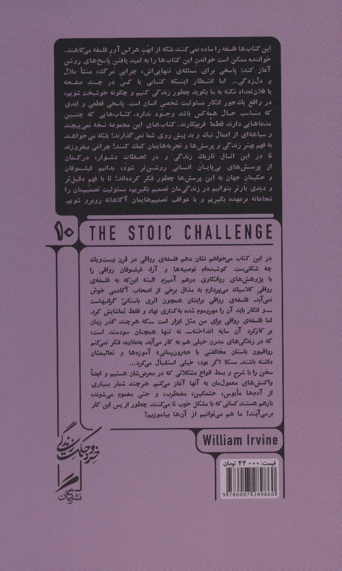 راهنمای عملی رواقی زیستن