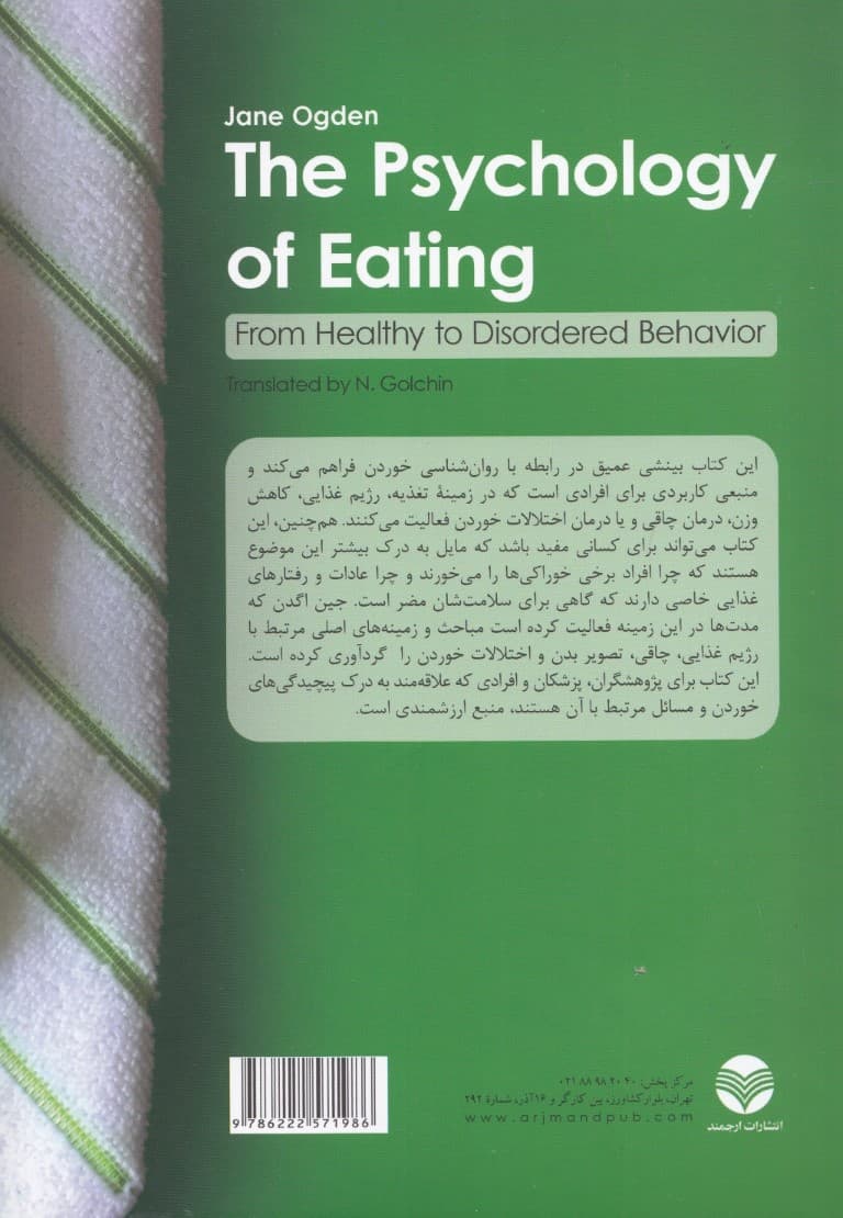 روانشناسی خوردن (از رفتار سالم تا رفتار ناسالم)