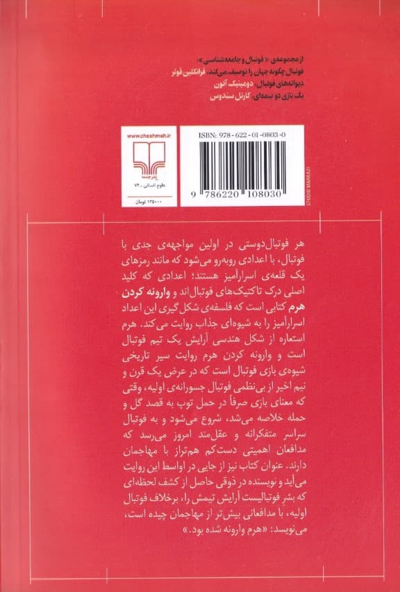 وارونه کردن هرم (تاریخ تاکتیک در فوتبال)