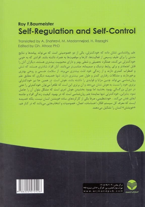 خودتنظیمی و خودکنترلی