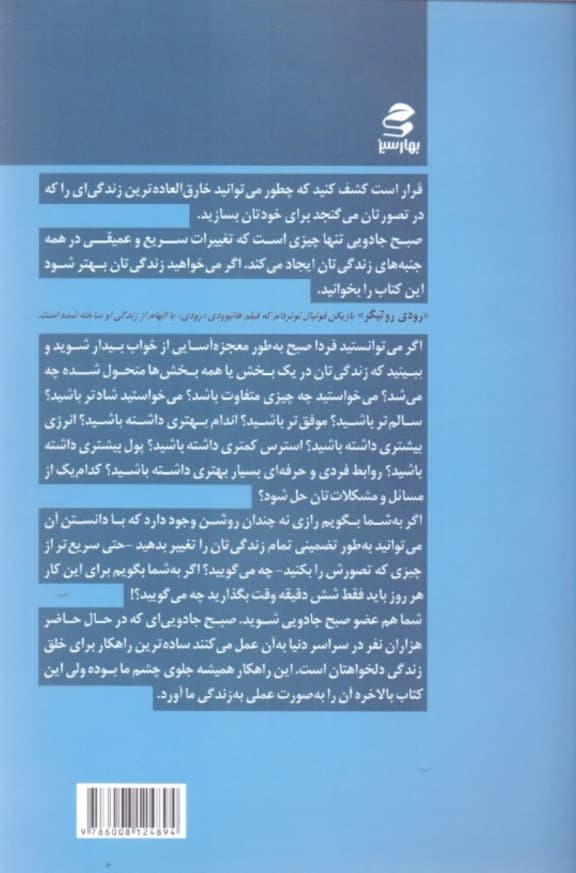 صبح جادویی (6 عادت صبحگاهی که زندگیتان را متحول میکند)