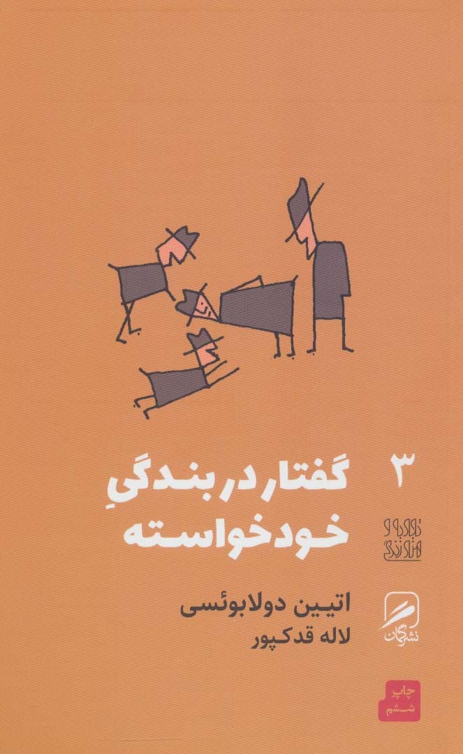 گفتار در بندگی خودخواسته