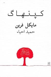 کپنهاگ (نمایش‌نامه)