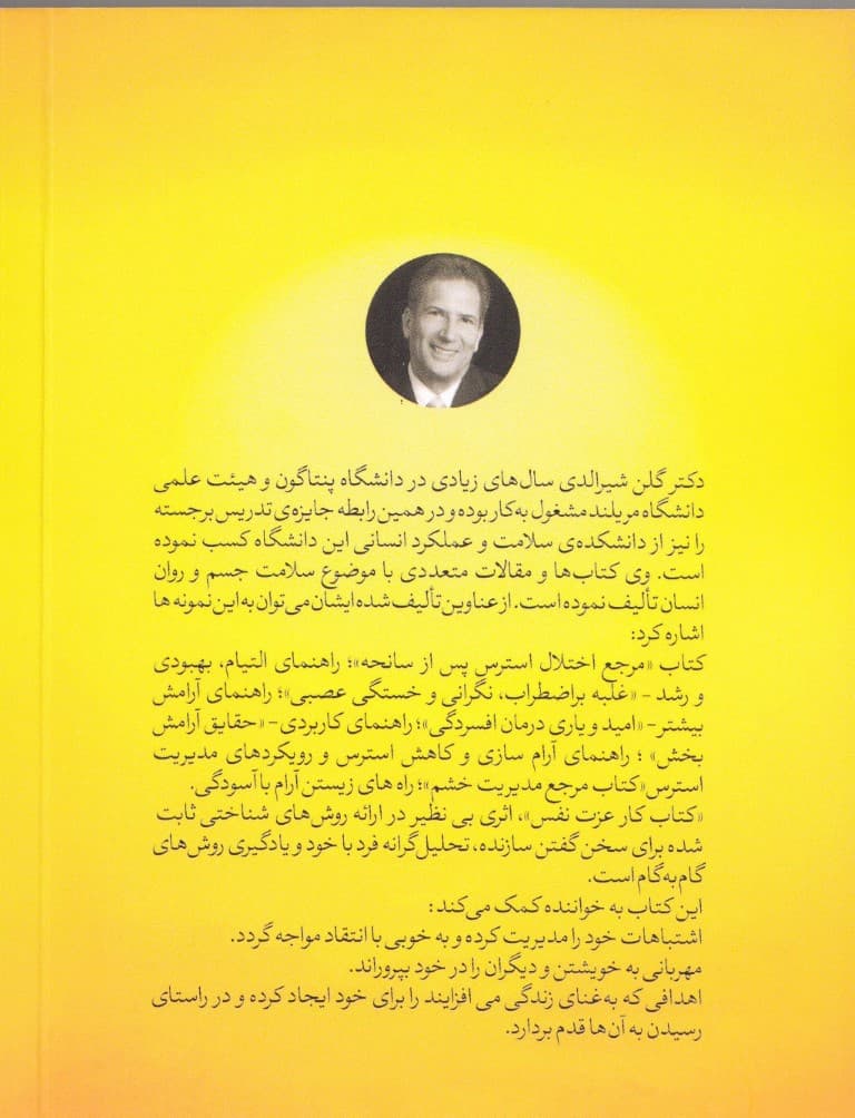 کتاب کار عزت‌نفس (برنامه‌ای ساده و موثر برای دوست داشتن خود غلبه بر تردید به خود رسیدن به ارزش درونی تفکر منطقی قدردانی از بدن تصدیق افکار)