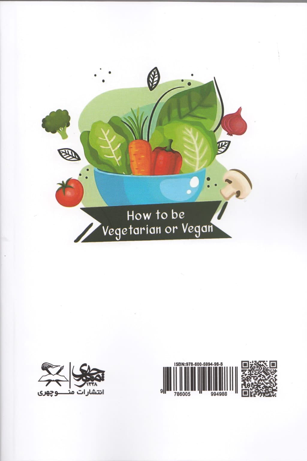 چگونه وجترین یا وگن باشیم (هر آن‌چه برای گیاه‌خوار شدن نیاز دارید)