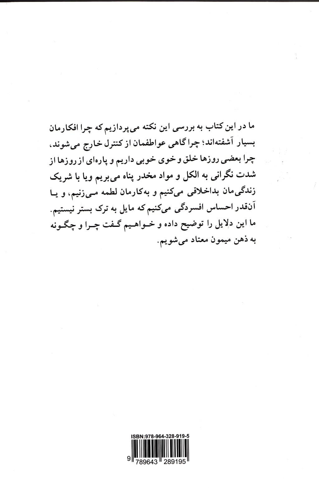 اعتیاد به ذهن میمون (برنامهریزی ذهنی خود را که در زندگیتان کارشکنی میکند تغییر دهید)