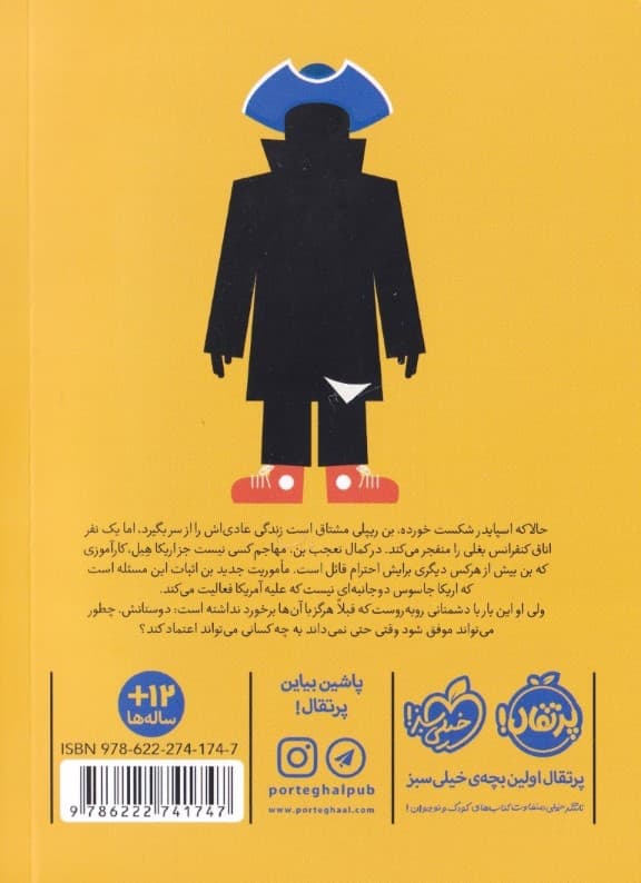 غافل‌گیری بزرگ (مدرسه جاسوسی 8)