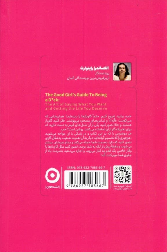 سرت را از زندگیام بکش بیرون (راهنمای رک بودن برای دختران خوب)