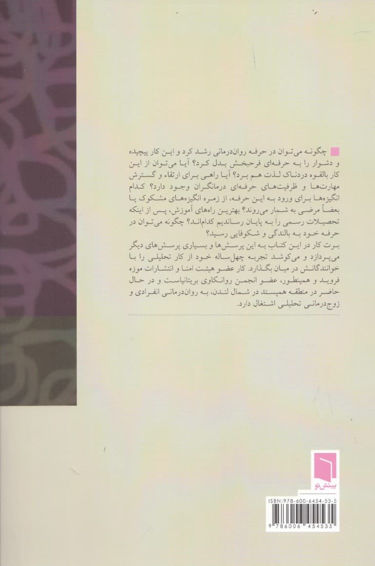 چگونه درمانگری شکوفا شویم