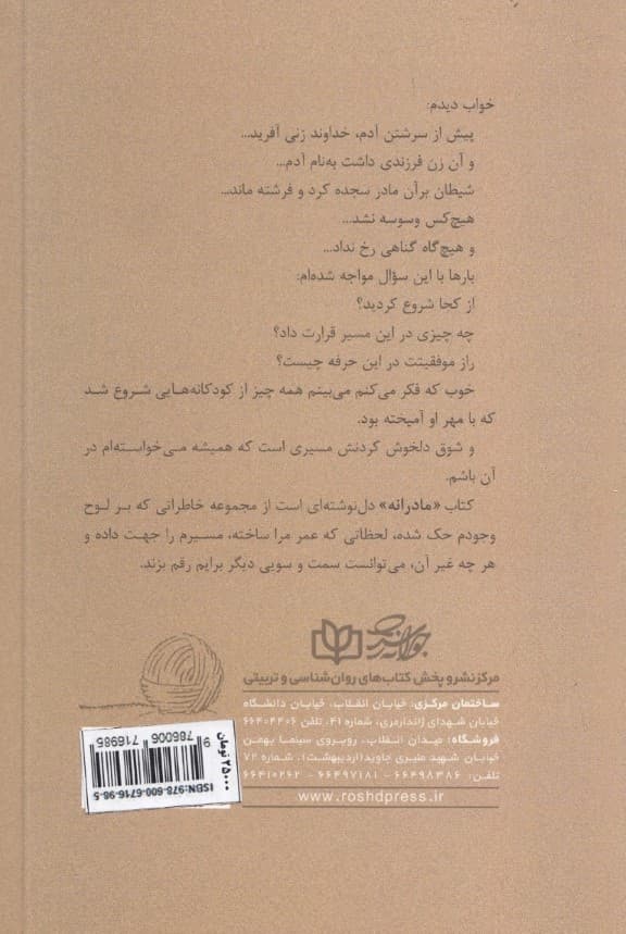 مادرانه (دل نوشته‌ های کودکی 1فرزند) 