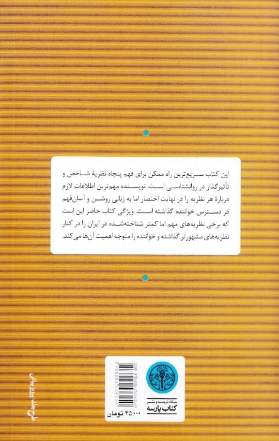 30 ثانیه روانشناسی (50 نظریه روانشناسی هر کدام در 30 ثانیه)