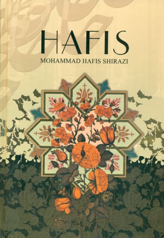 فال‌نامه حافظ (وزیری با قاب) چرم