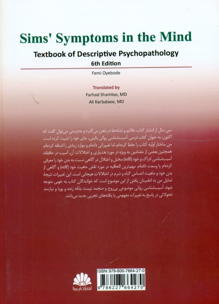 علایم و نشانه‌ها در ذهن (آسیب‌شناسی روانی توصیفی)