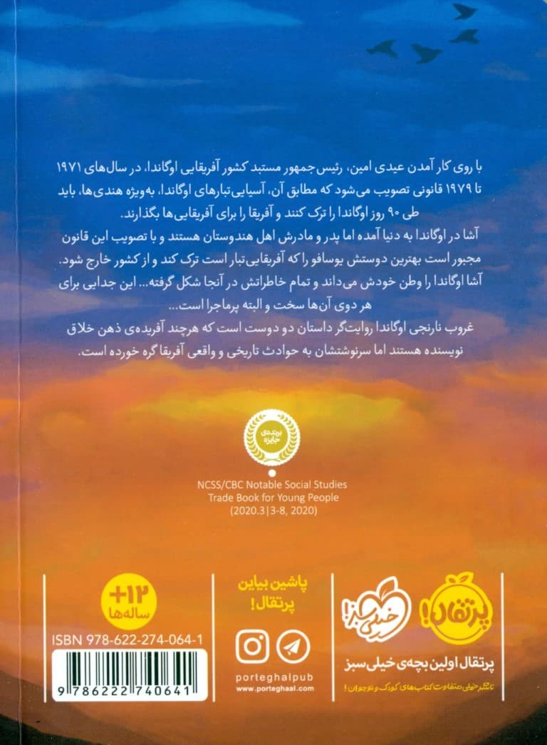 غروب نارنجی اوگاندا