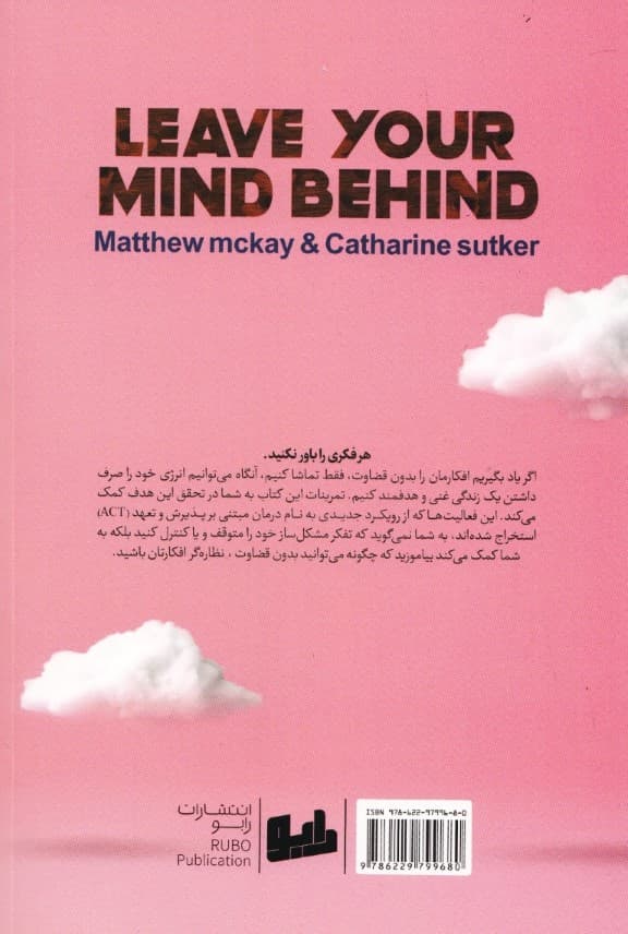 رهایی از زندان ذهن (تمرین روزانه به منظور دستیابی به آرامش در میان هجوم افکار)