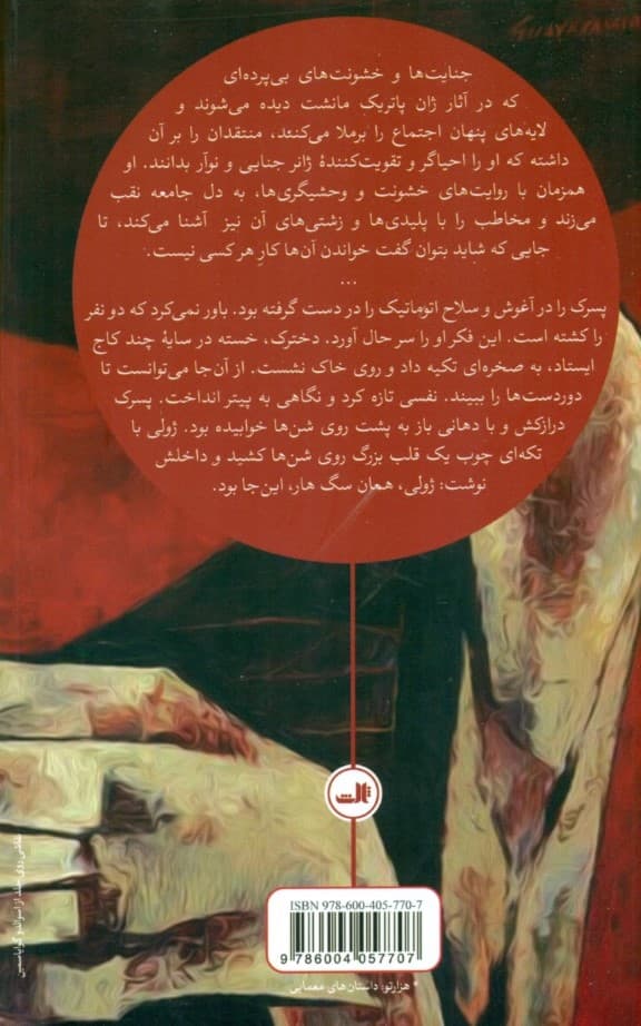 عمارت وحشیان