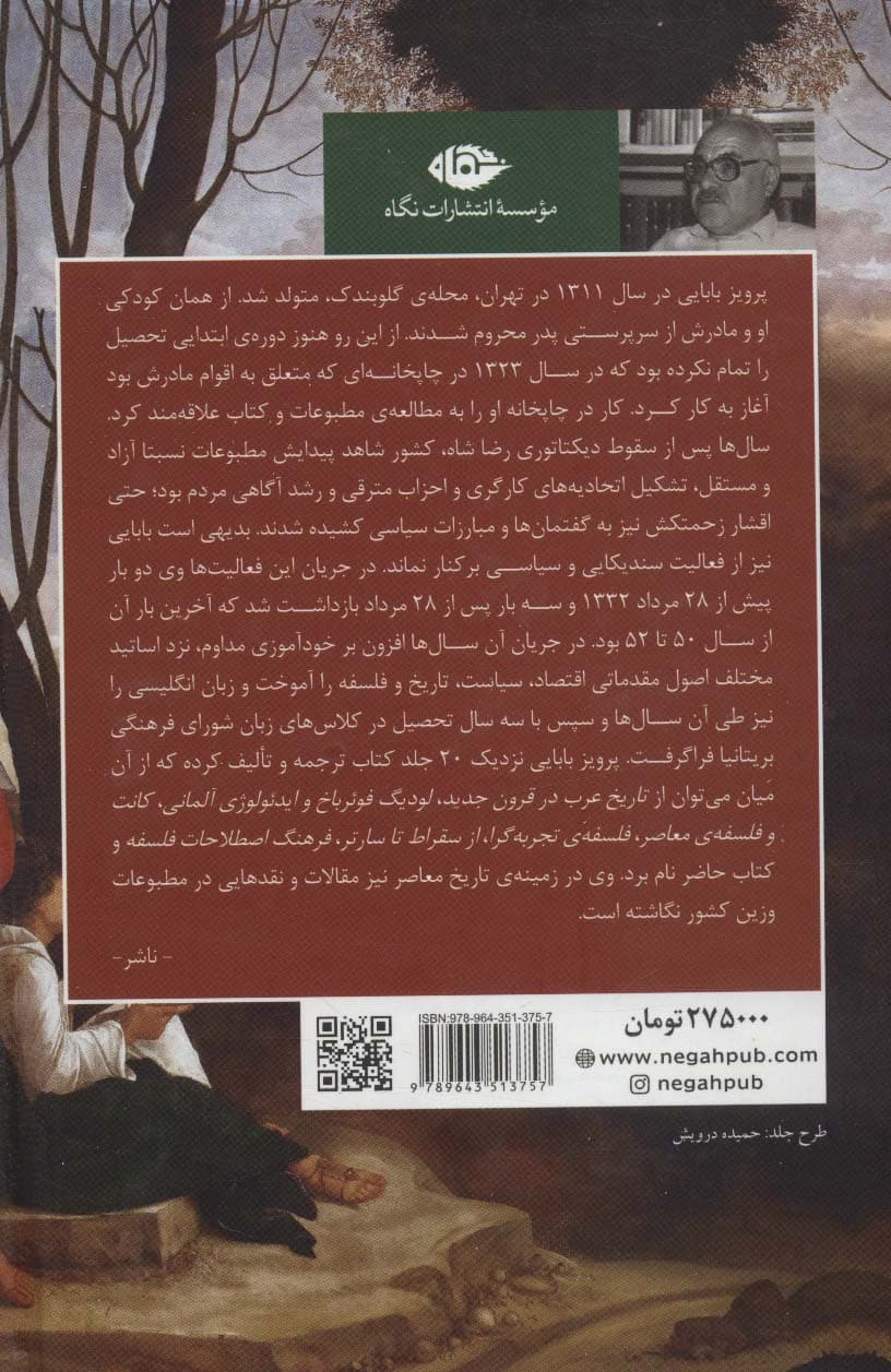 مکتب‌های فلسفی (از دوران باستان تا امروز)