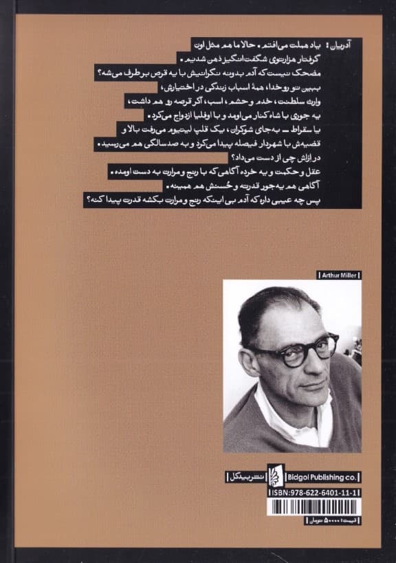 سقف کلیسای جامع (نمایش‌نامه)