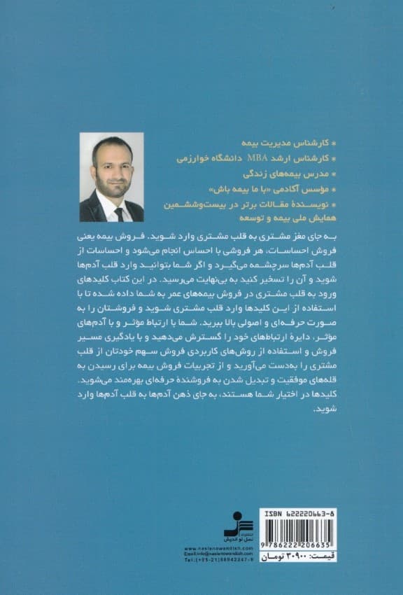 کلیدهای ورود به قلب مشتری در فروش بیمههای عمر