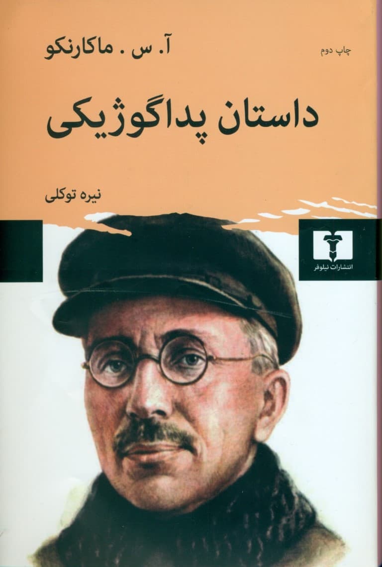 داستان پداگوژیکی